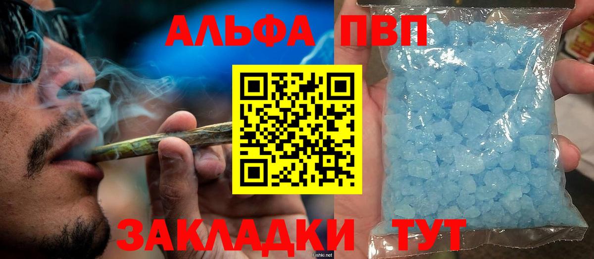 APVP СК  A PVP Соль  Вход с VPN  Alpha PVP мука  Троицк 