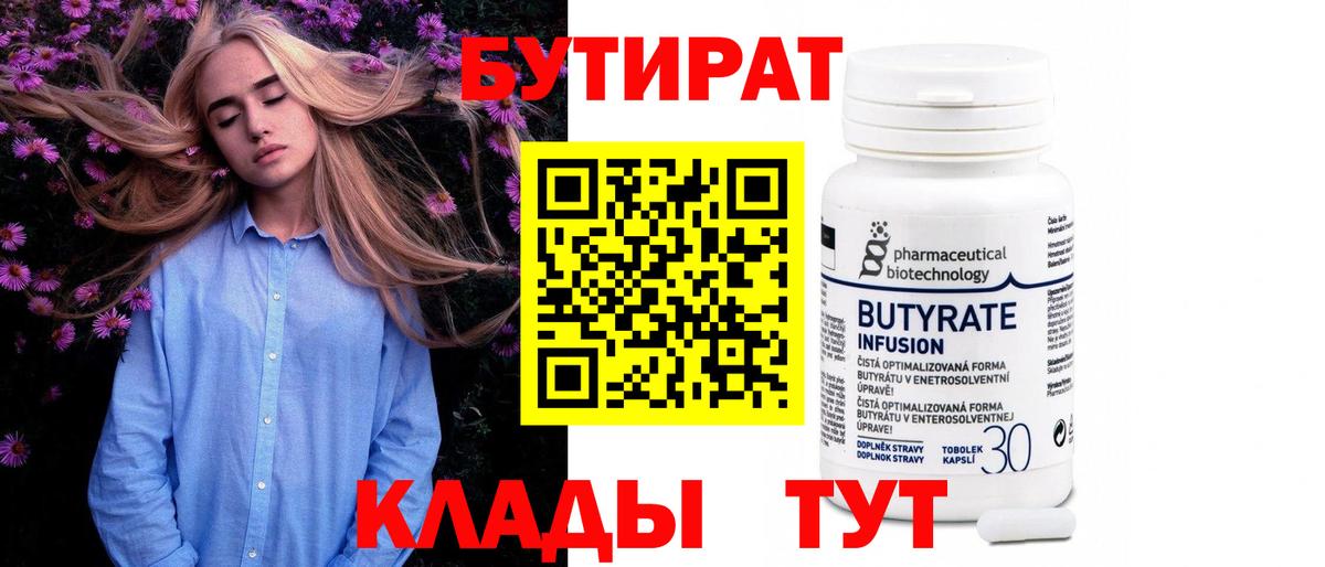 БУТИРАТ GHB Троицк
