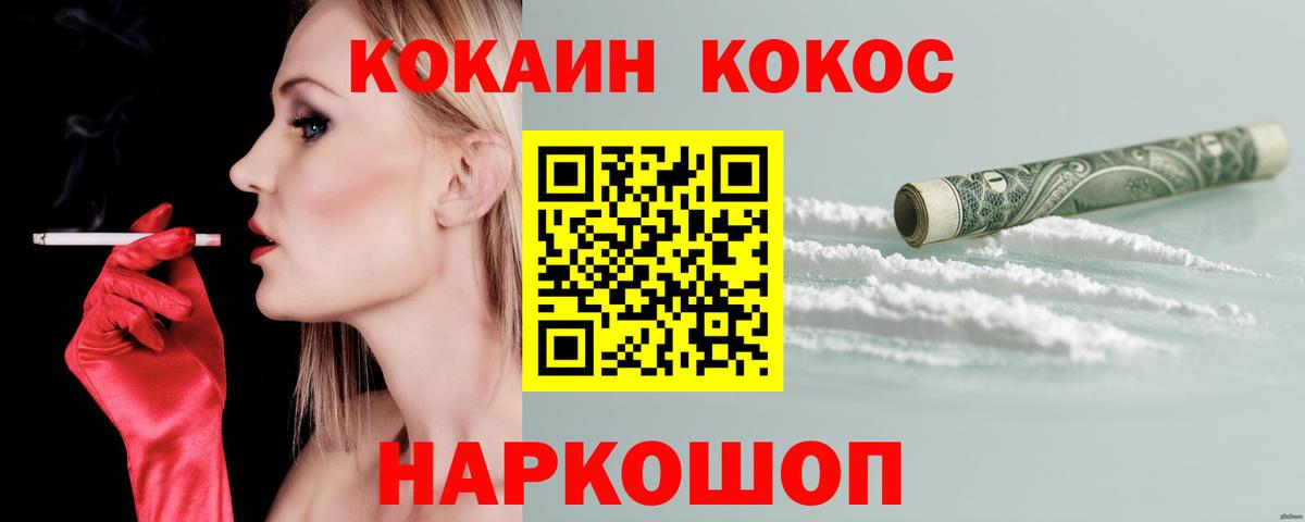 КОКАИН Эквадор  COCAIN Fish Scale  Троицк  Вход с VPN 