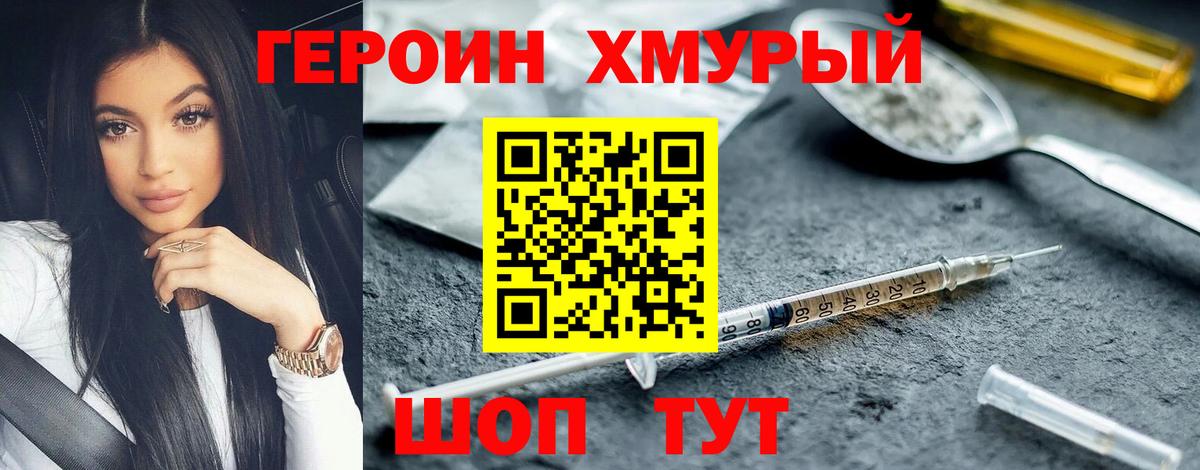 Героин Heroin  Героин  Троицк  Вход с VPN 