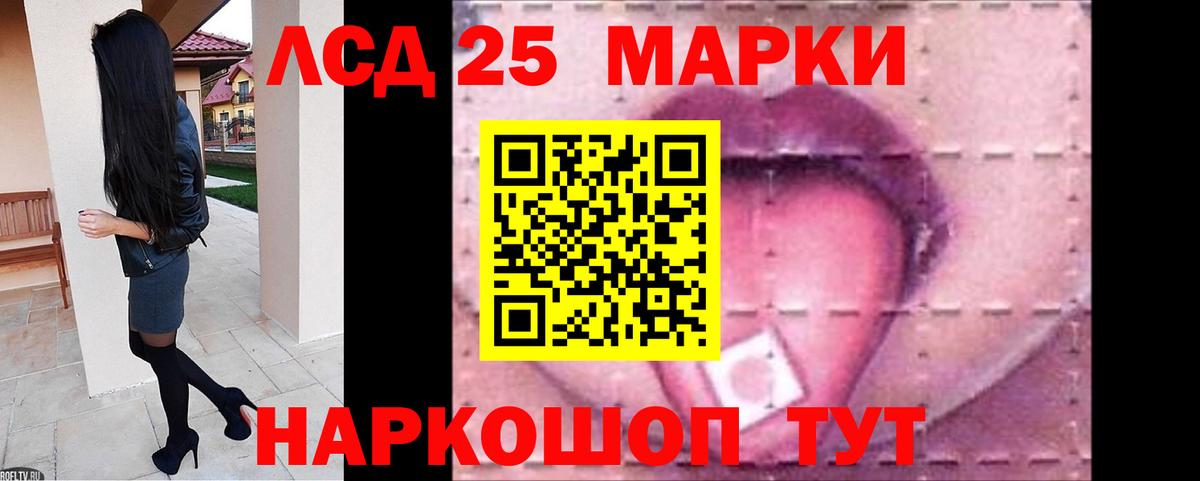 LSD-25 экстази кислота Троицк