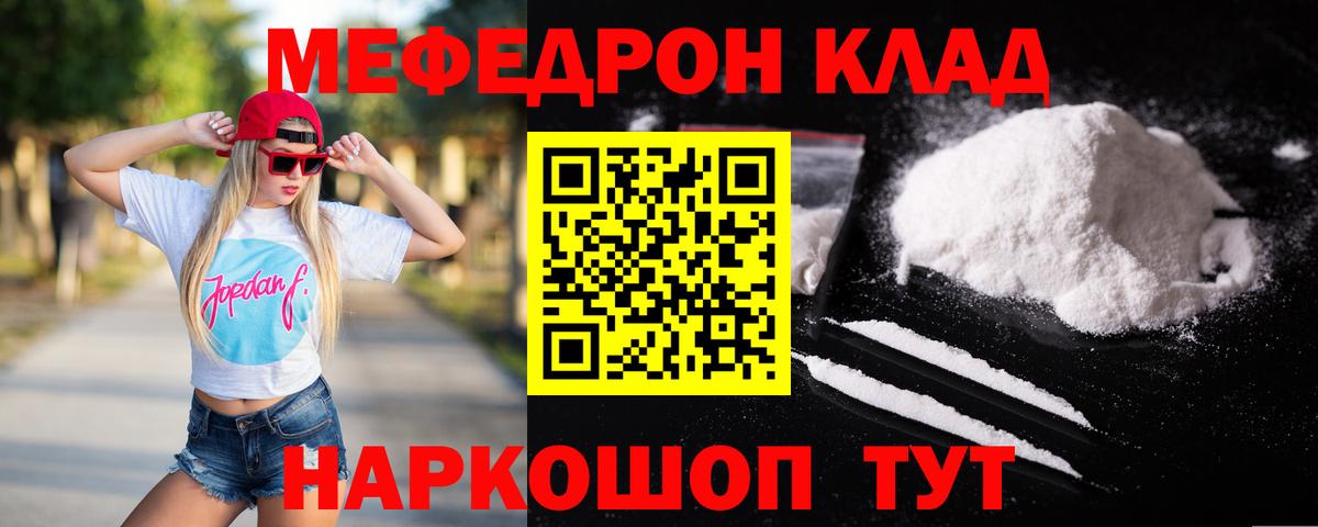 МЕФ  Мефедрон  Вход с VPN  МЕФ mephedrone  Троицк 