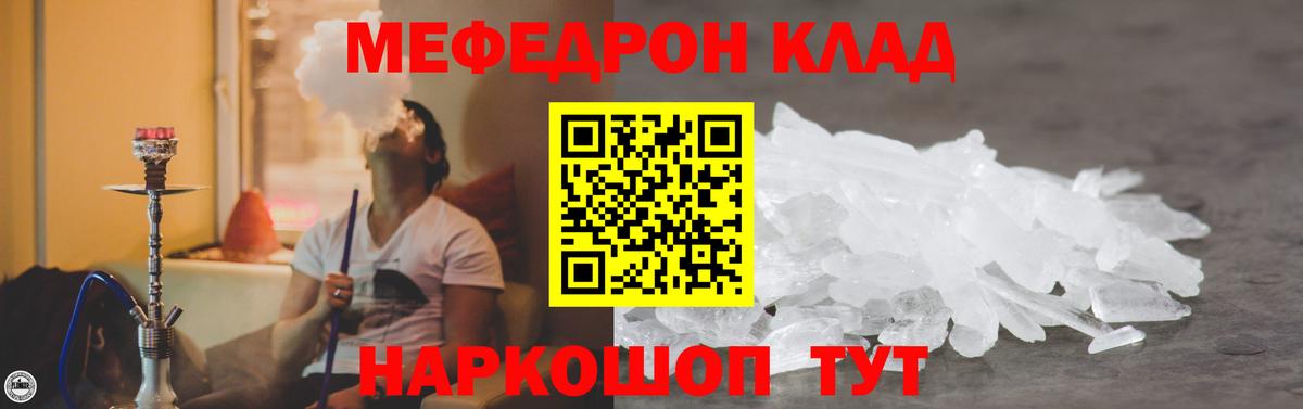 Меф мяу мяу мука Троицк