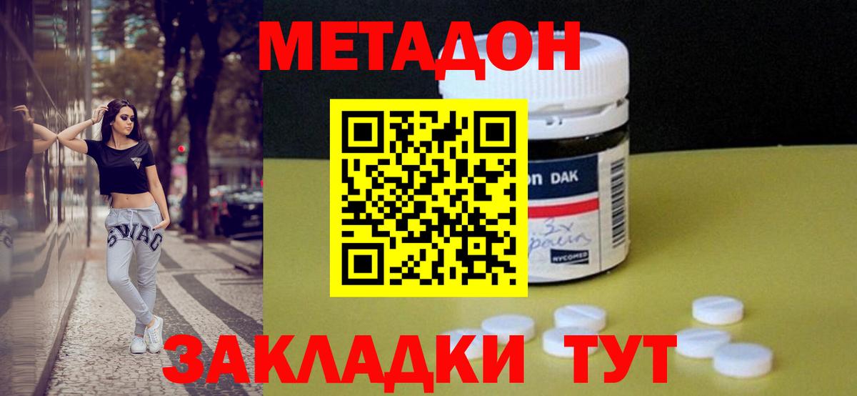 МЕТАДОН VHQ Троицк